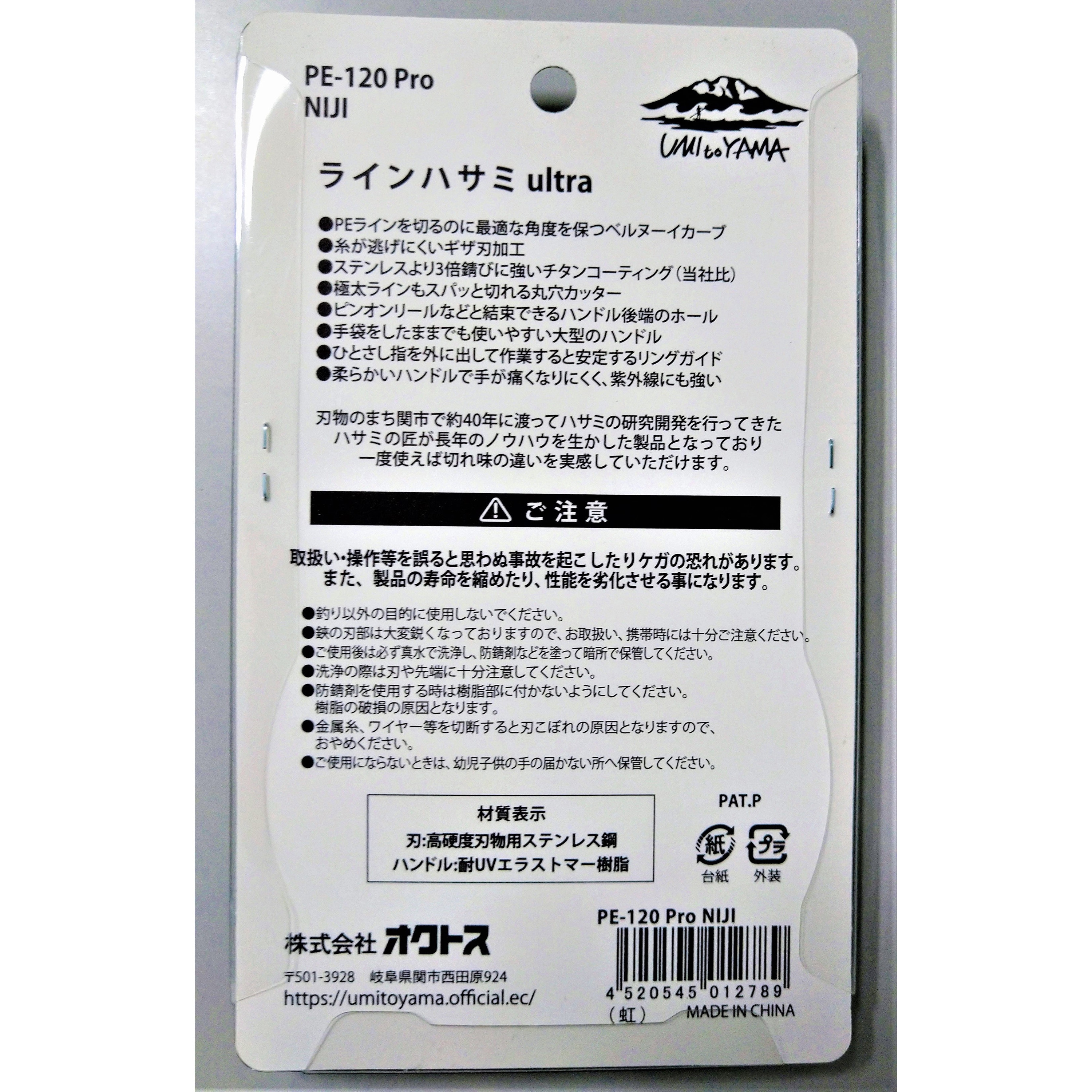 NIJI ニジ ラインハサミ Ultra PE-120 Pro 1本 oxtos 【通販
