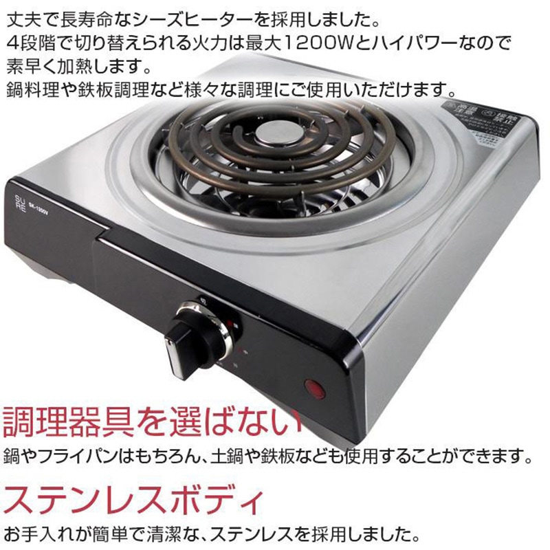 SK-1200V クッキングヒーター 1台 SURE(石崎電機製作所) 【通販
