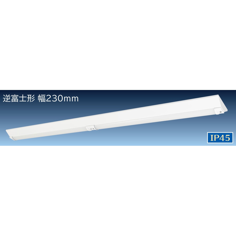 WGN8B1 LED110形(40形x2) 逆富士形(本体) W230 オイルミスト対応 1個 日立 【通販モノタロウ】