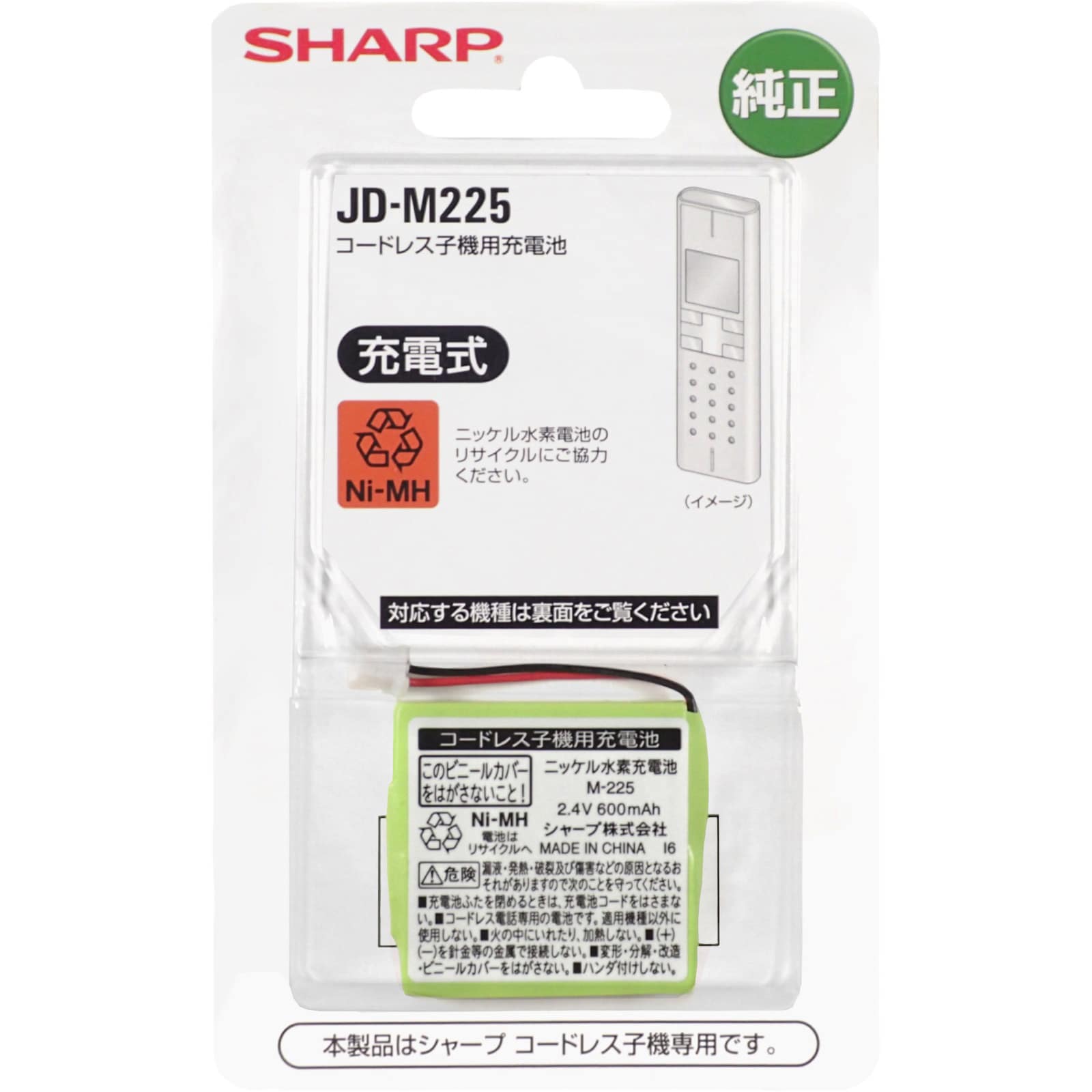 JD-M225 コードレス子機用充電池 1個 シャープ 【通販モノタロウ】