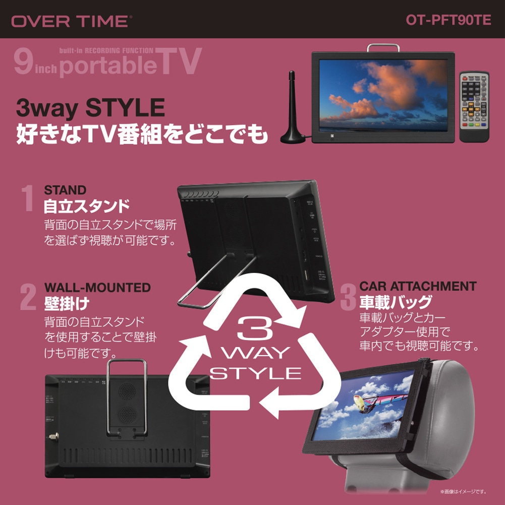 OT-PFT90TE 3STYLE 9インチ録画機能付きポータブルTV 1台 ダイアモンド