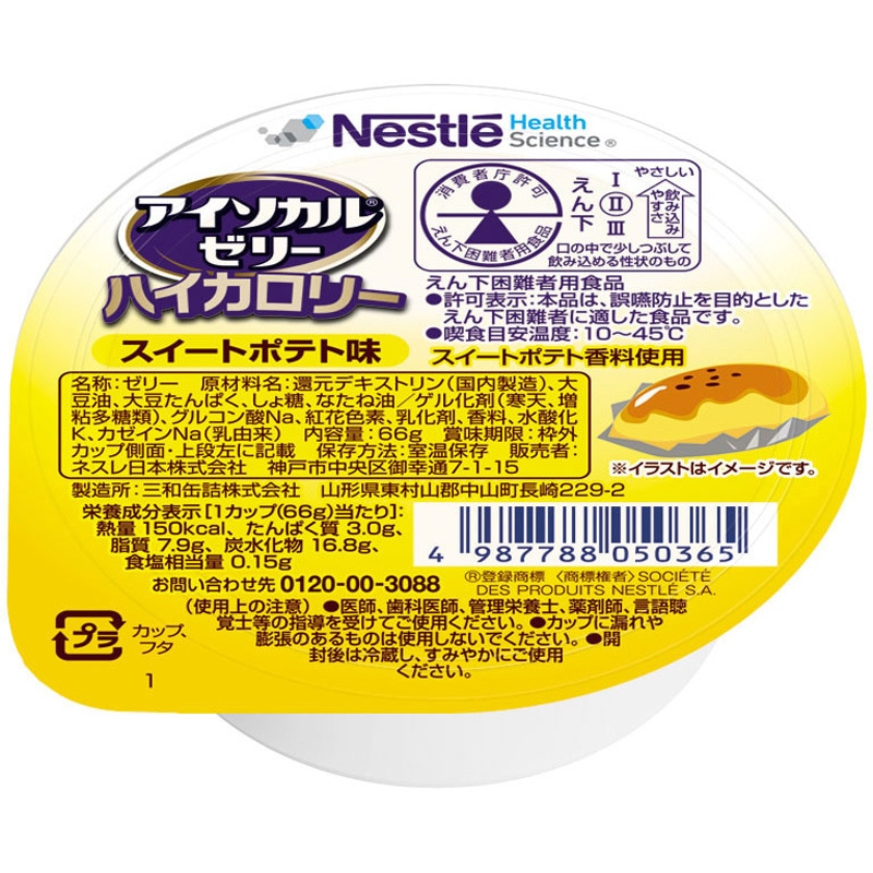 となりのトトロ　ネスレ　アイソカルゼリー　ハイカロリー アイソカル® ゼリー ハイカロリー | ネスレ ヘルスサイエンス
