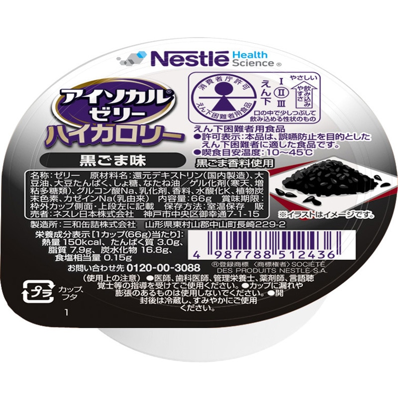 ネスレアイソカルゼリー　ハイカロリー　バラエティパック24個入り4箱 新品未開封 ネスレアイソカルゼリー ハイカロリー バラエティパック24個入り