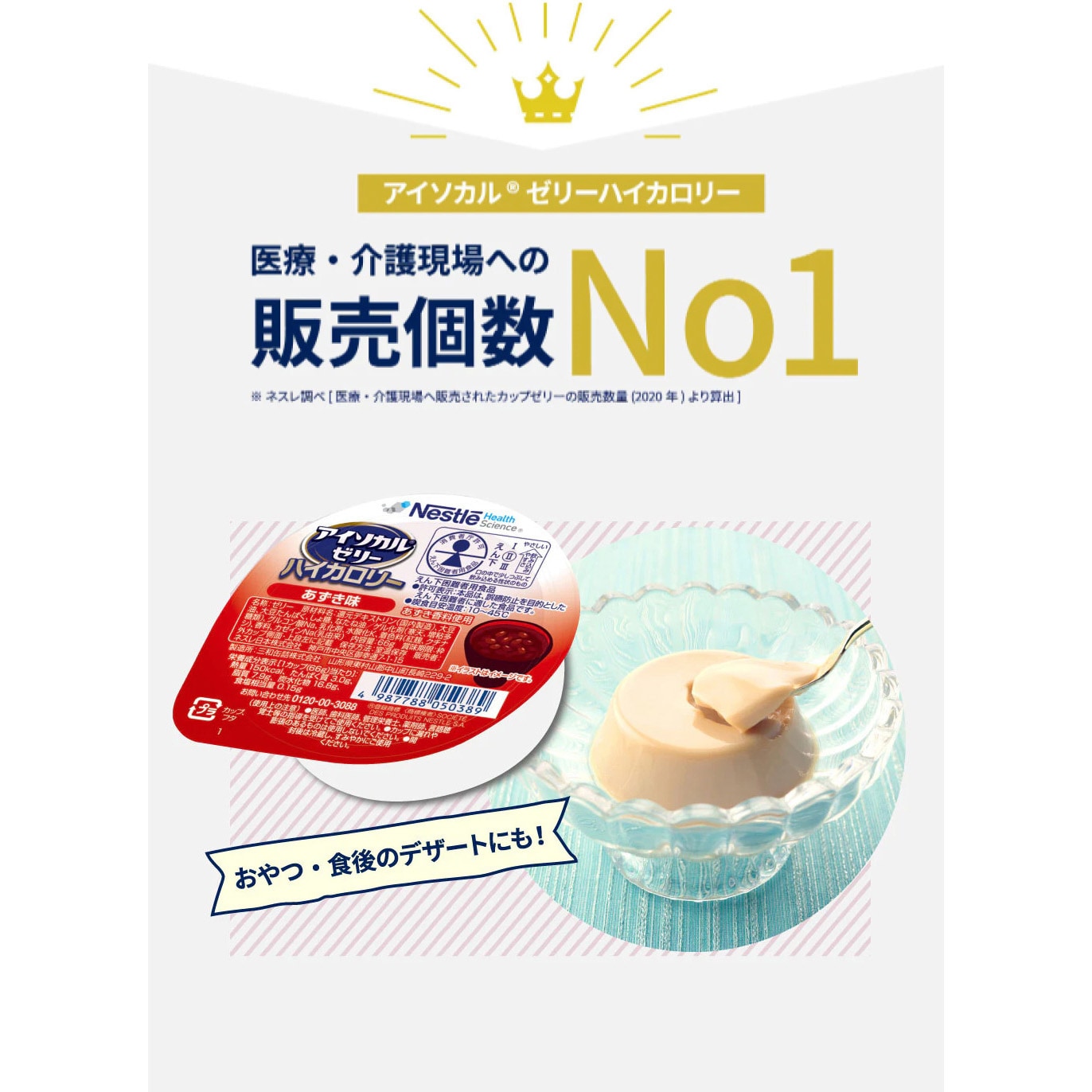 アイソカルゼリー ハイカロリー ネスレ りんご味 1個(66g