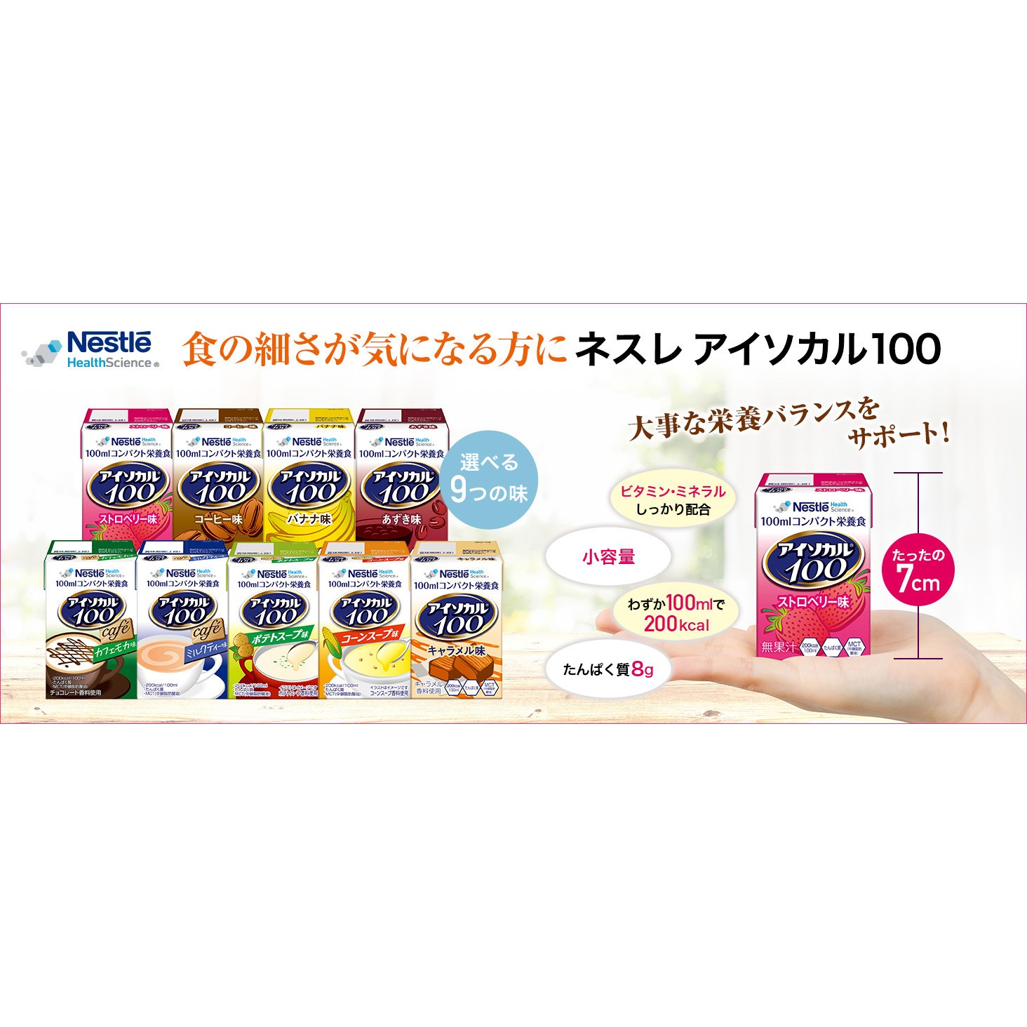 アイソカル 100 1箱(100mL×12本) Nestle(ネスレ) 【通販モノタロウ】