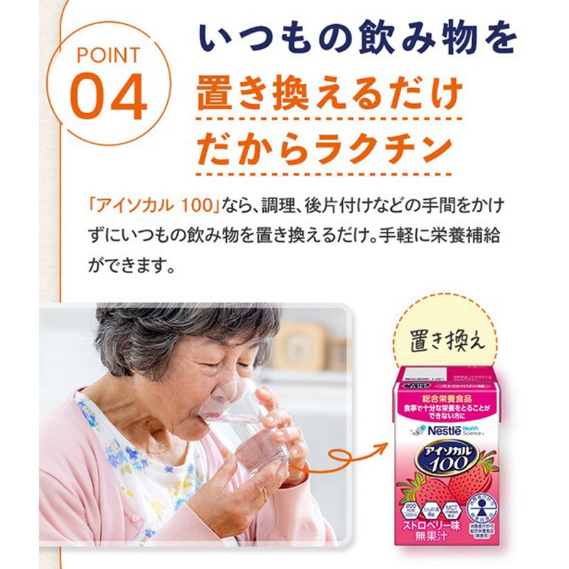 アイソカル 100 1個(100mL) Nestle(ネスレ) 【通販モノタロウ】