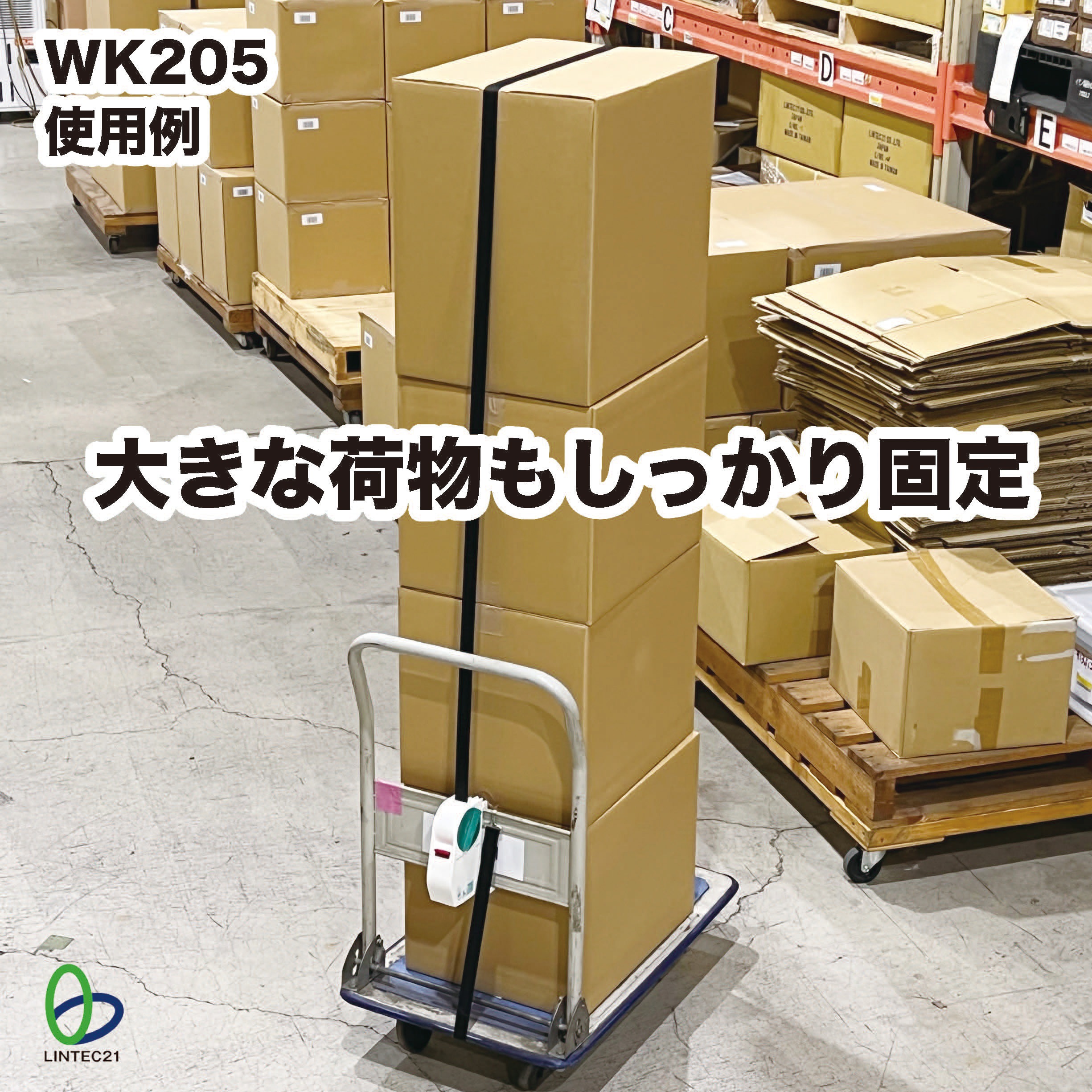 WK205 台車荷落下防止4 リンテック21 寸法(概寸)87×112×175mm 1セット
