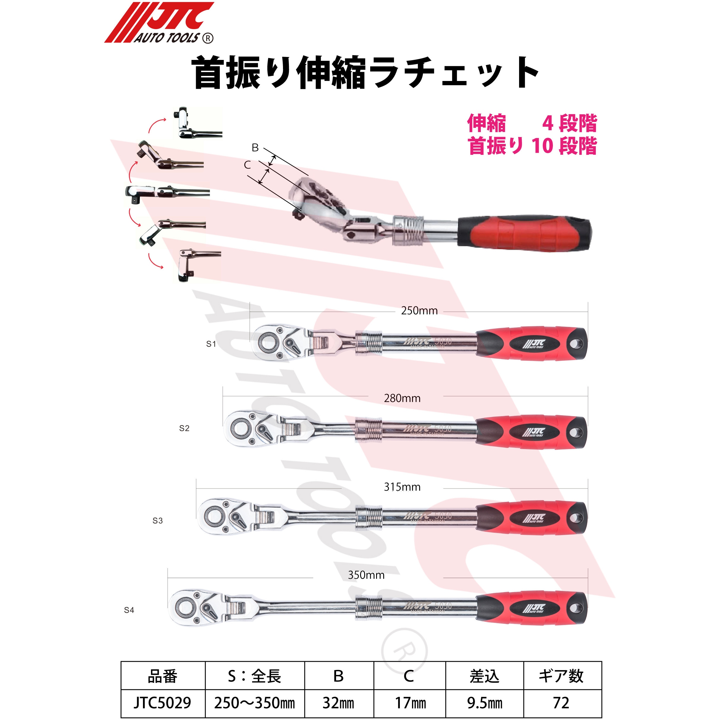JTC5029 首振り伸縮ラチェット JTC ギア数72 全長250~350mm差込 JTC5029 首振り伸縮ラチェット JTC ギア数72 全長250~350mm差込