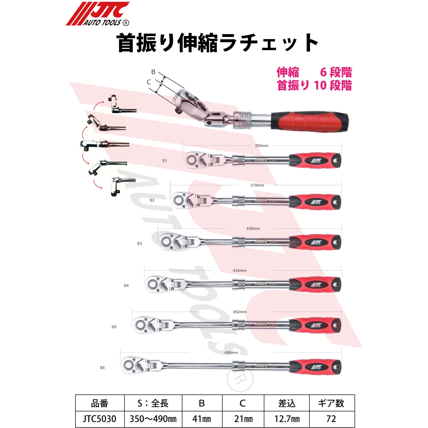 JTC5030 首振り伸縮ラチェット JTC ギア数72 全長350～490mm差込角12.7mm JTC5030 - 【通販モノタロウ】