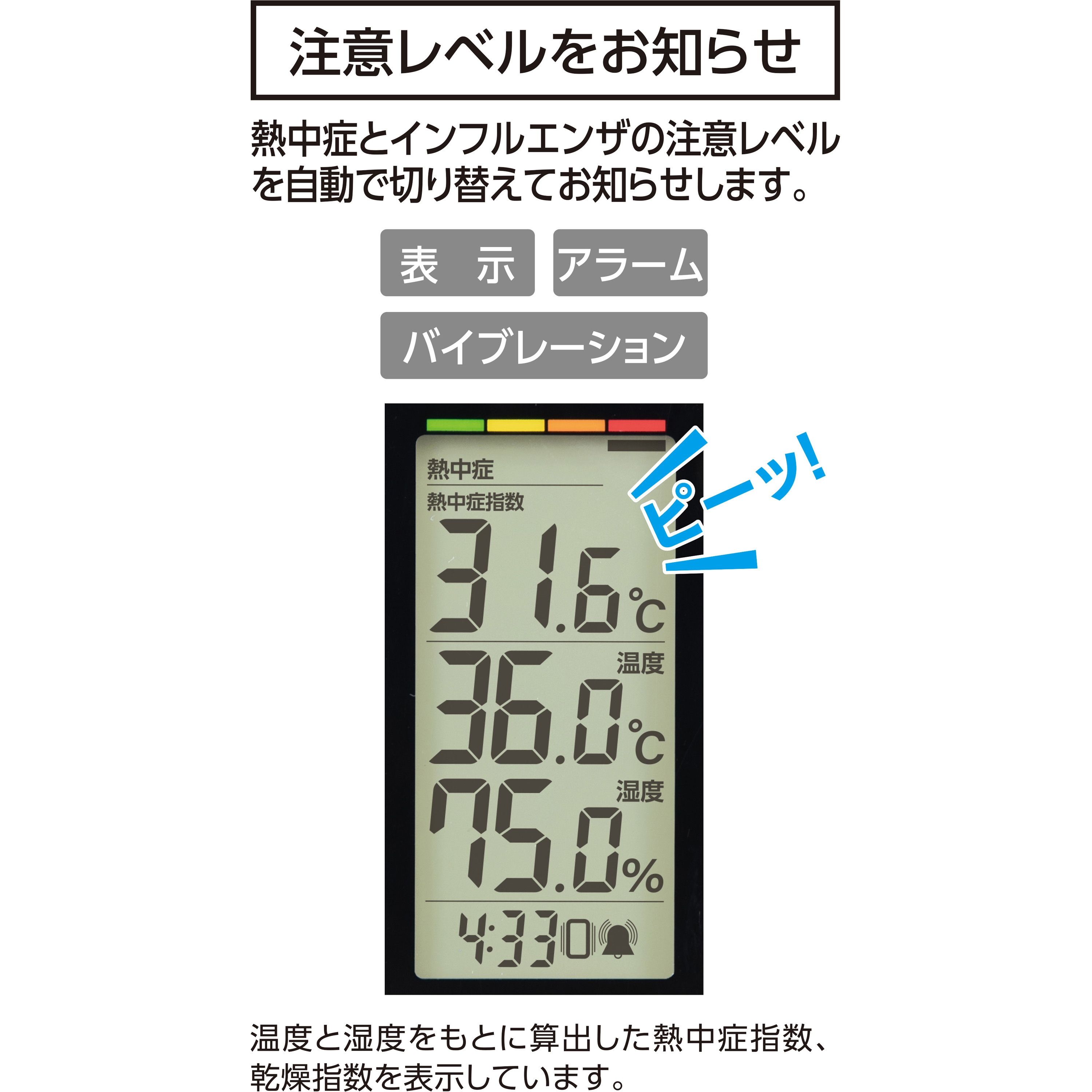73239 ポータブル簡易熱中症計 Plus 防塵防水 バイブレーション機能付
