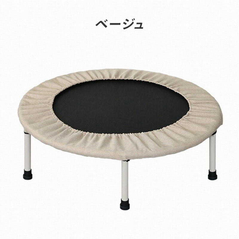 FTP-100(BE) トランポリン YAMAZEN(山善) 荷重100kg ベージュ色 【通販