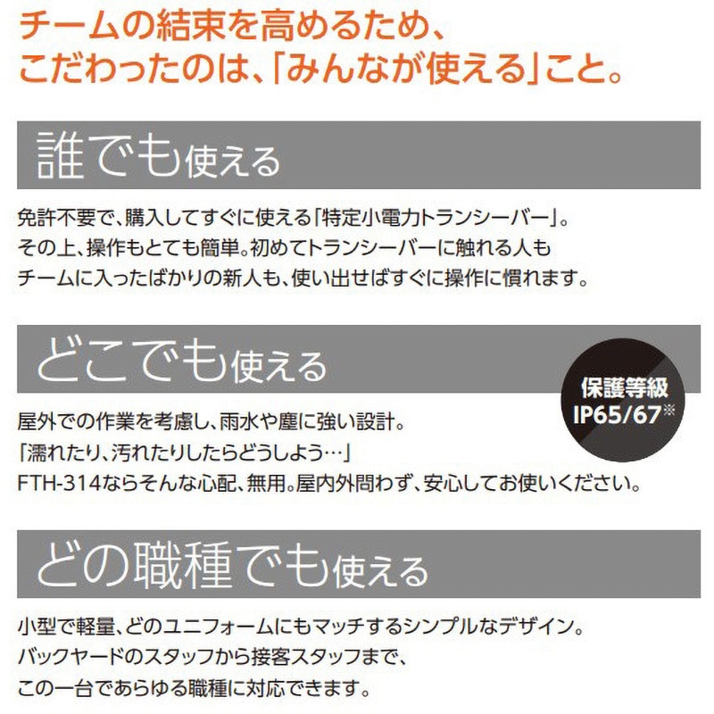 SET-FTH314×2 特定小電力トランシーバー2個SET 1個 エフ・アール・シー