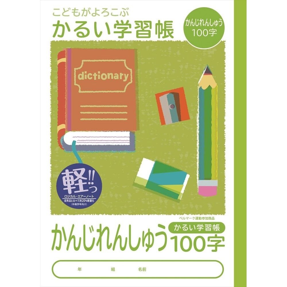 こどもがよろこぶ かるい学習帳 セミb5 漢字練習 罫 100字 Nb51 Ka100 1冊