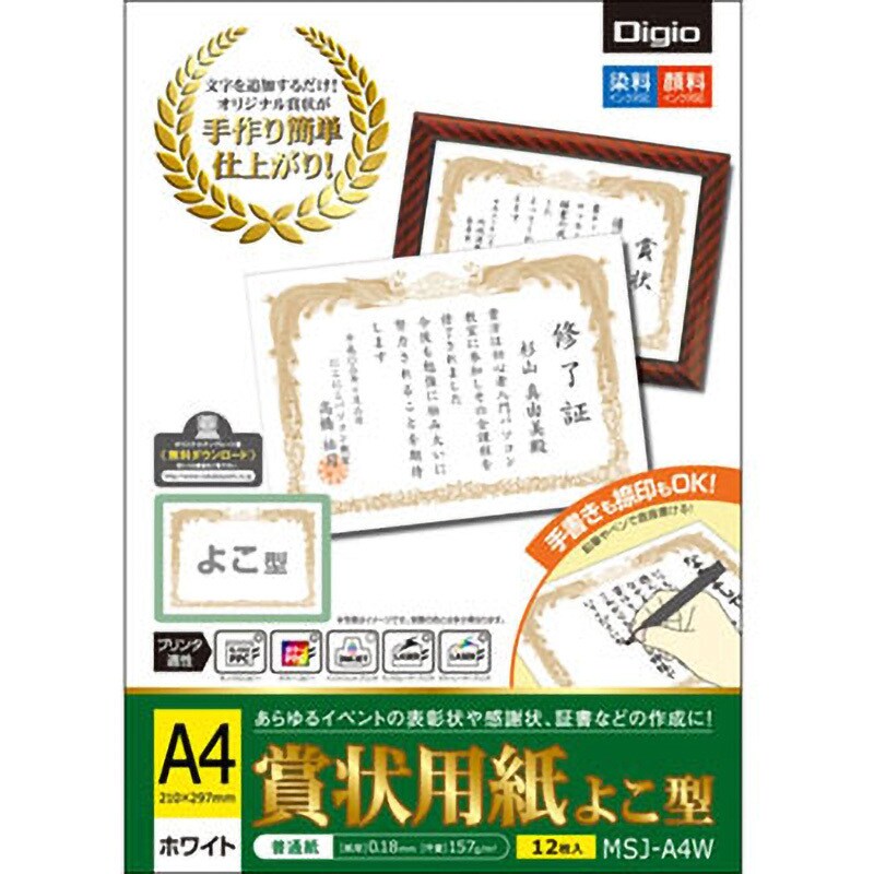 賞状用紙 賞状 証書 証書用紙 表彰状  ホワイト 50枚 マルチプリンター対応 レーザー インクジェット プリンター対応 テンプレート 無料