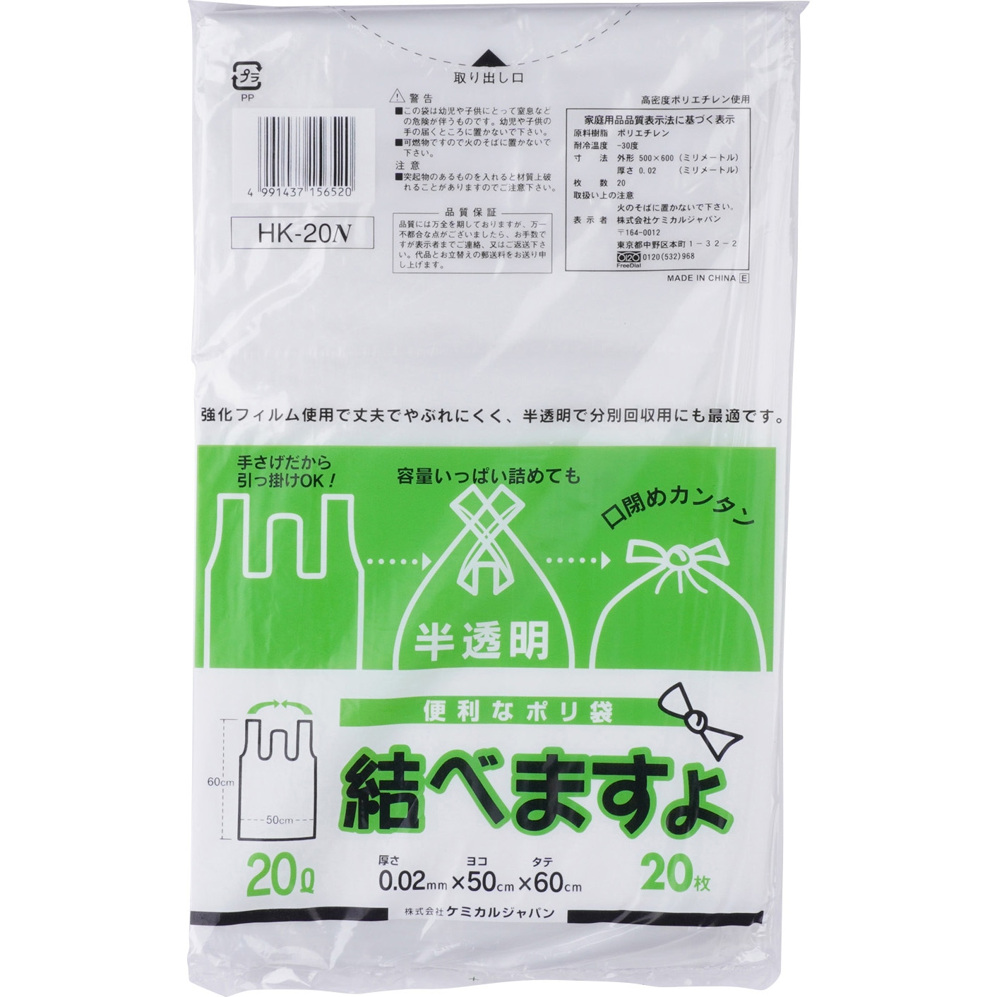 HK-20N ゴミ袋 ポリ袋 結べますよ ケミカルジャパン 20L