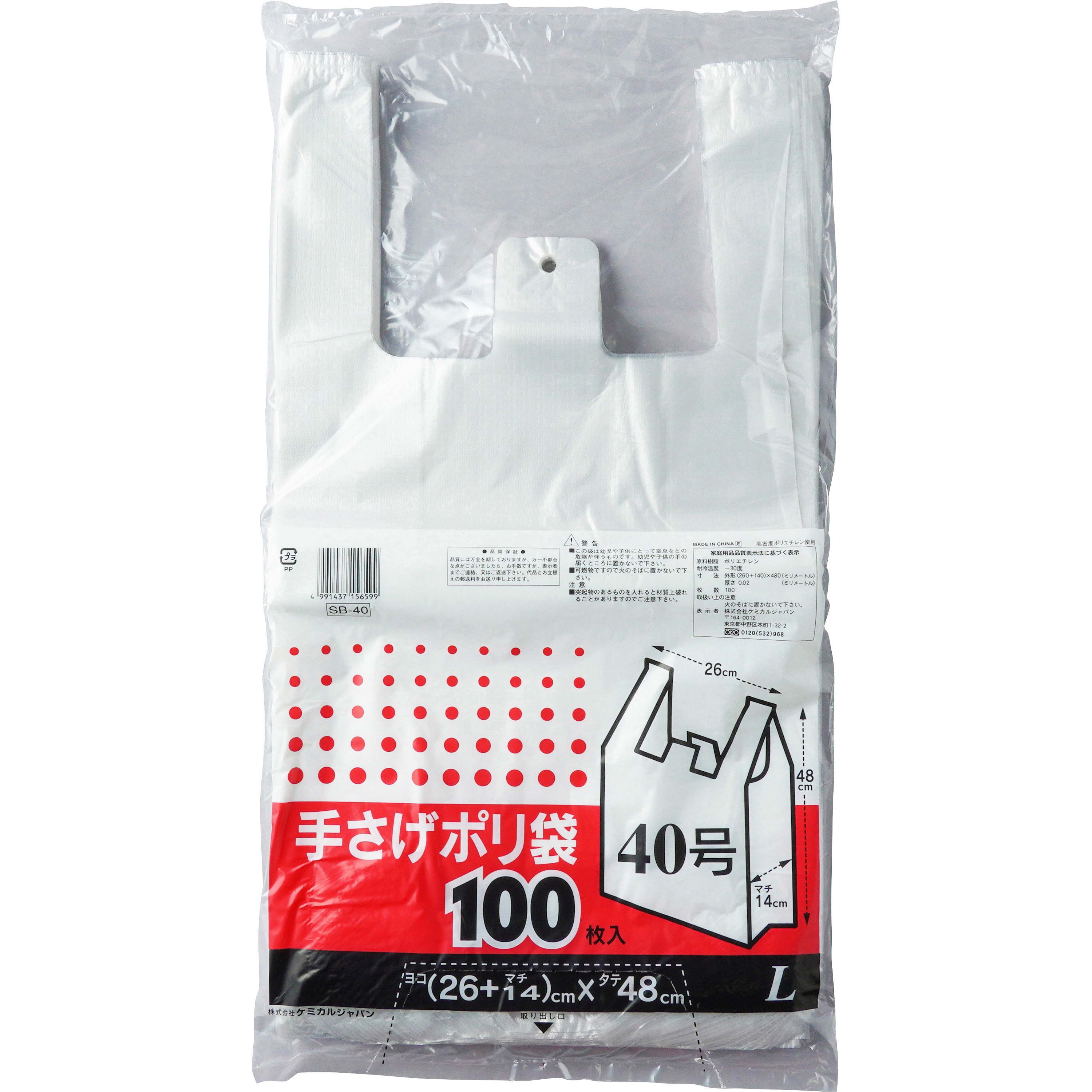 SB-40 レジ袋 手さげ ポリ袋 1袋(100枚) ケミカルジャパン 【通販サイトMonotaRO】