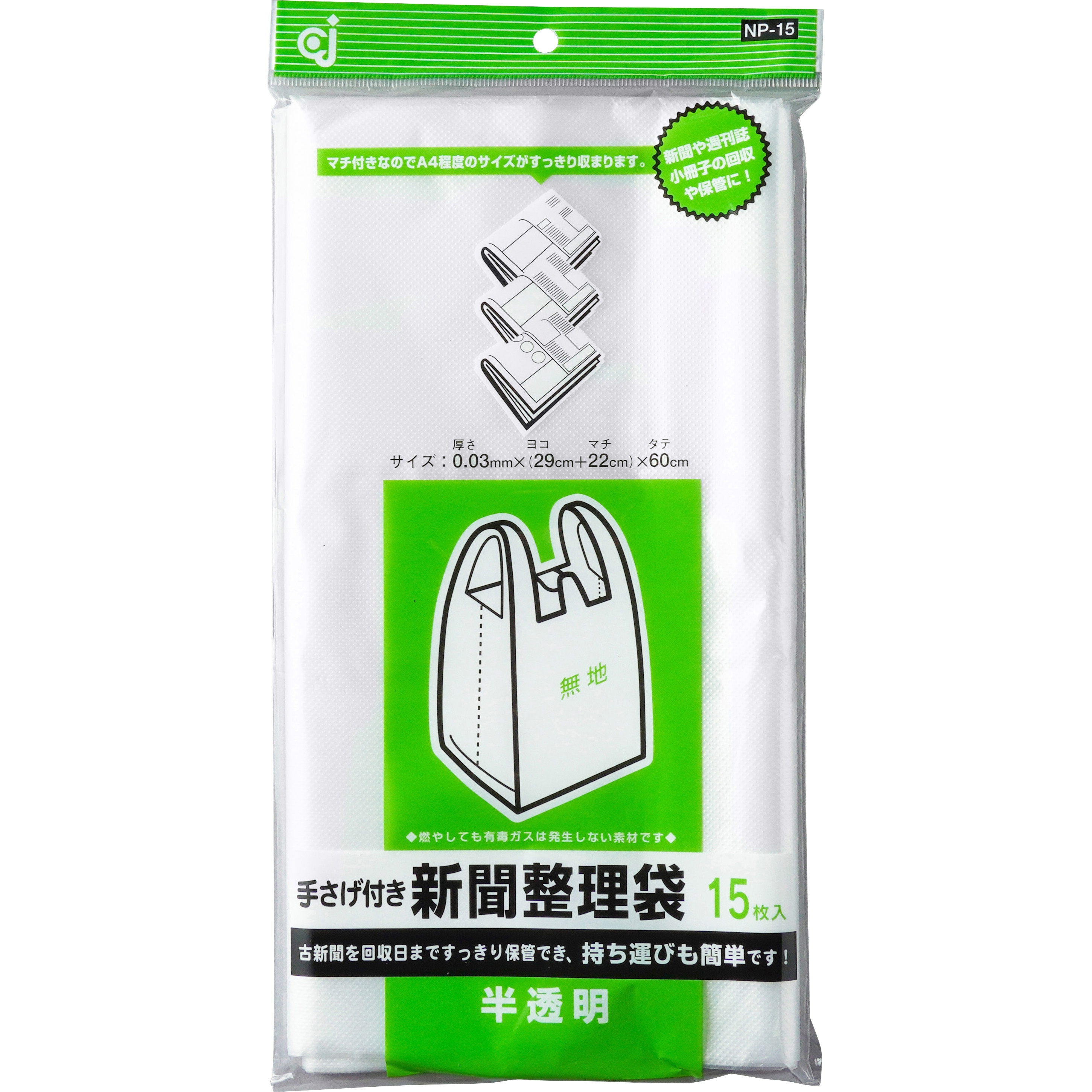 NP-15 ポリ袋 手さげ付き 新聞・雑誌整理袋 ケミカルジャパン 1袋(15枚