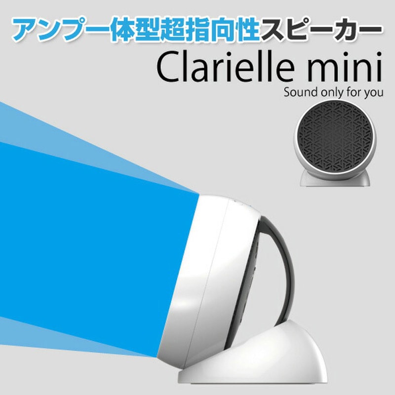 AIO-2GEN 超指向性スピーカー クラリエルミニ JDソリューション 直径123mm  AIO-2GEN