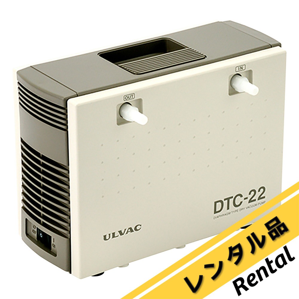 ダイアフラム型ドライ真空ポンプ DTC-22 DTC-22 【レンタル】高真空ダイヤフラム型ドライ真空ポンプ 耐蝕型 1.3