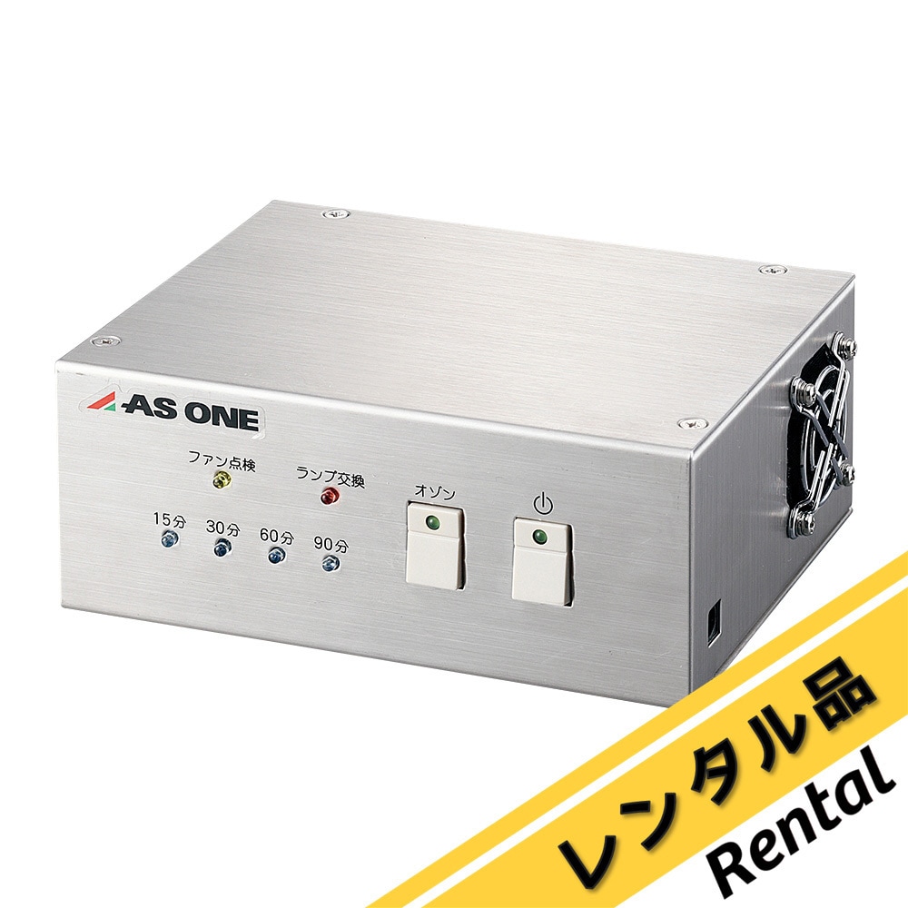 OZONEST-IN 【レンタル】オゾン殺菌装置 OZONEST-IN 1個 アズワン