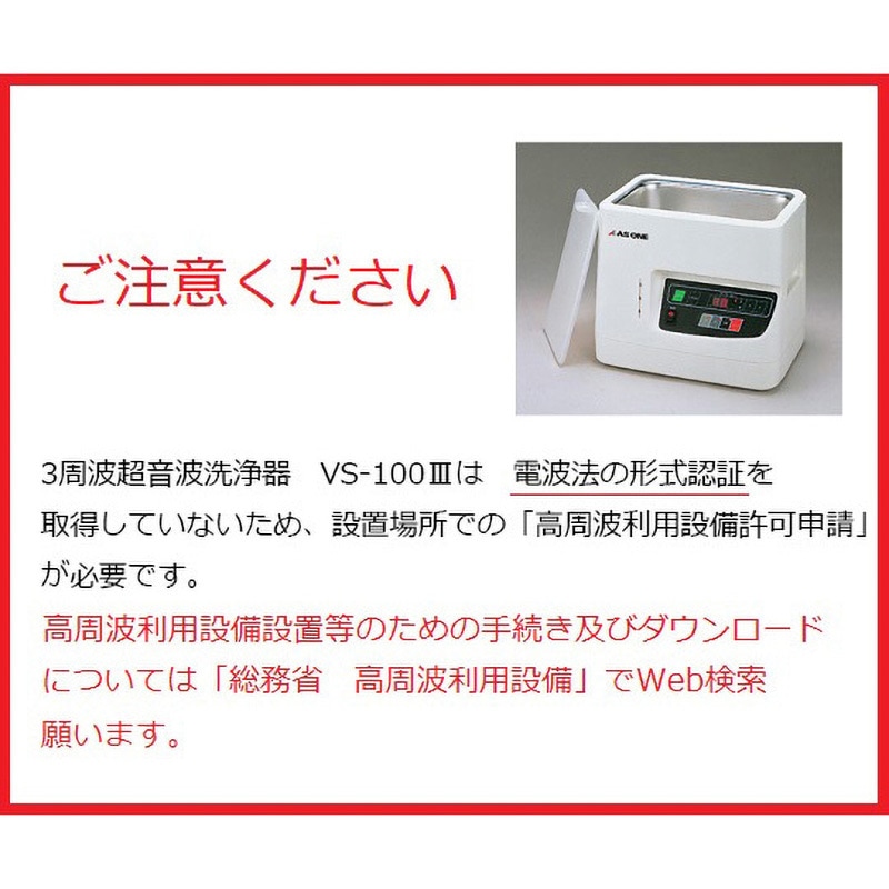 超音波洗浄VS-F100