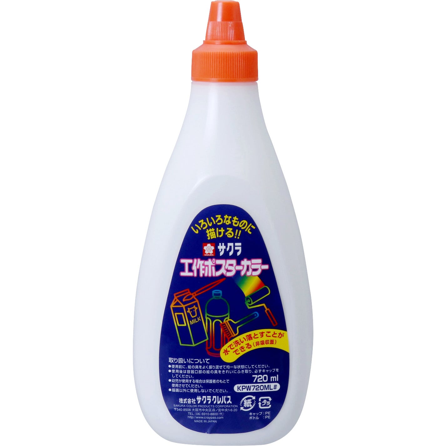 KPW720ML#50 工作ポスター 1本(720mL) サクラクレパス 【通販サイト