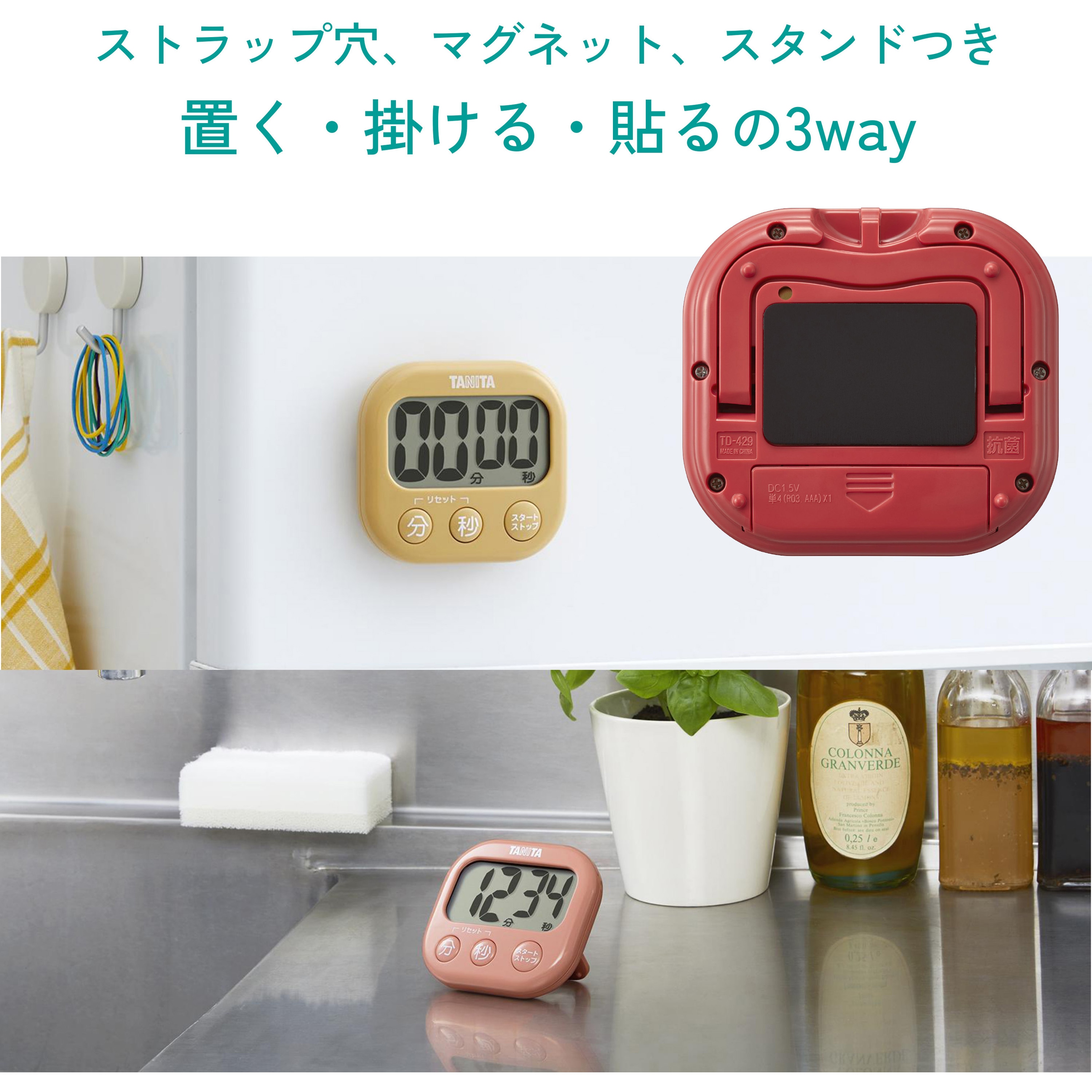 タイマー 100円専用 スタンド式 ㈱タニタ TD-429-RD(チェリーレッド)：抗菌でか見えタイマー