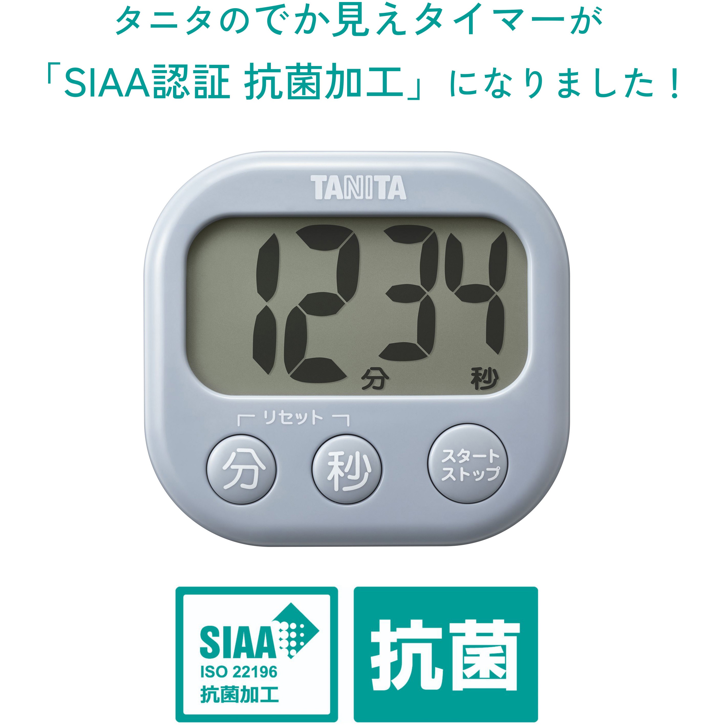 TD429RD 抗菌でか見えタイマー TD429 タニタ デジタル 【通販モノタロウ】