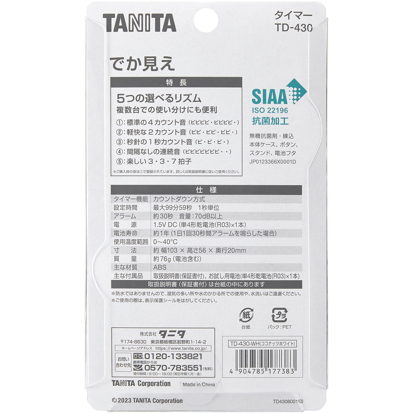 TD430WH 抗菌でか見えタイマー TD430 タニタ デジタル - 【通販