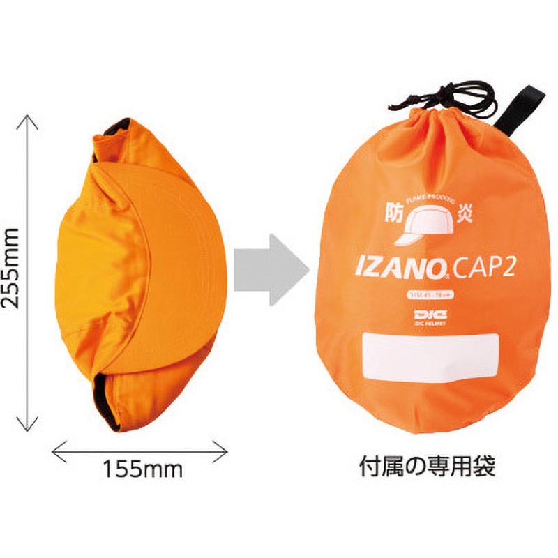 防炎製品 IZANO CAP2防炎 DICプラスチック オレンジ色 サイズS/M - 【通販