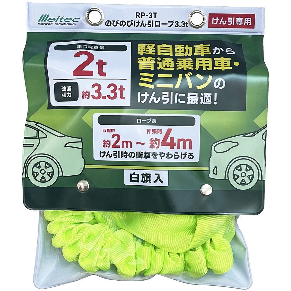 のびのびけん引ロープ 1個 Meltec(大自工業) 【通販モノタロウ】