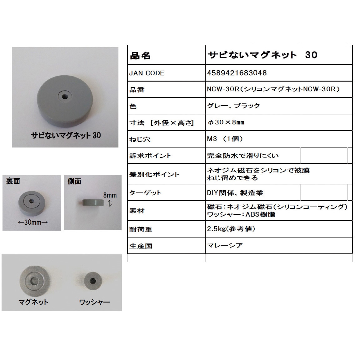 1130RNCW3116 サビないマグネットシリコン マグエバー 1個