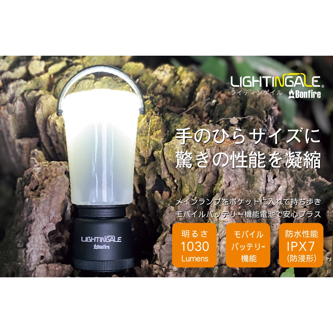 LTG1004-34 LEDミニランタンBonfire+3400mAh充電池 ライティンゲイル 保護等級IPX7 1030Lm