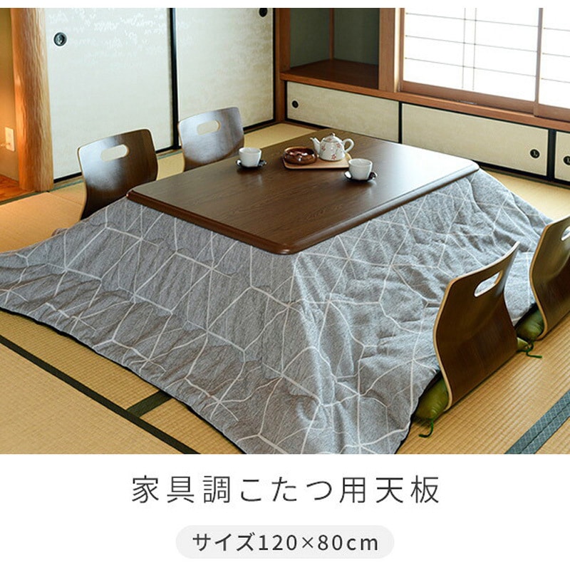 GKT-1201(MB) 家具調こたつ用天板 YAMAZEN(山善) 幅120cm奥行80cm高さ