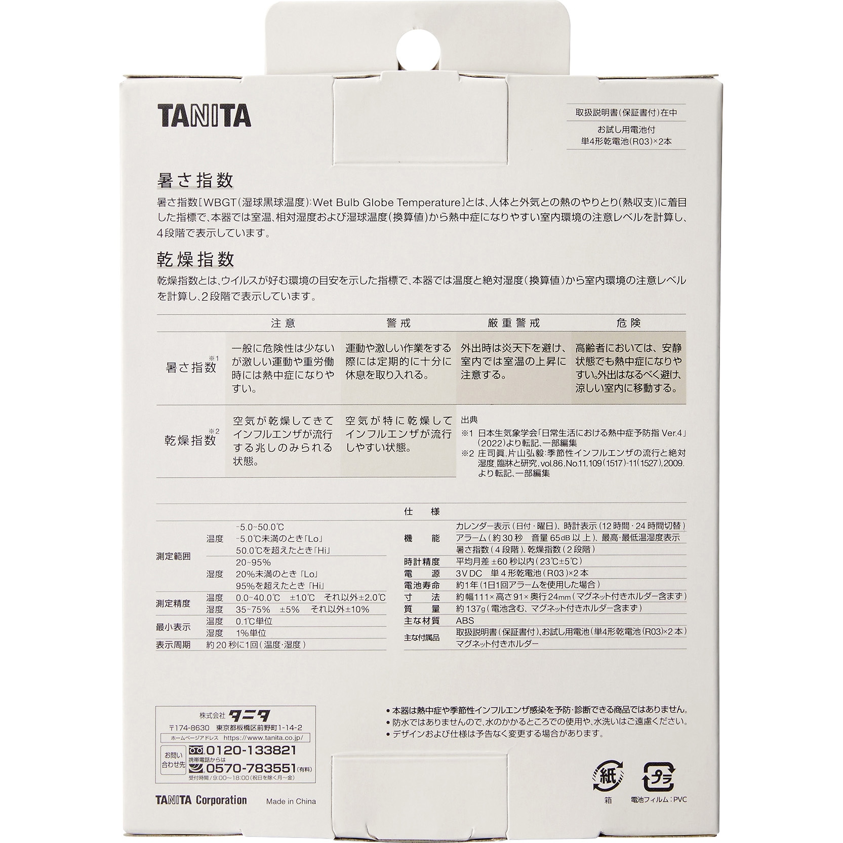 TC421IV コンディションセンサー TC421 1台 タニタ 【通販