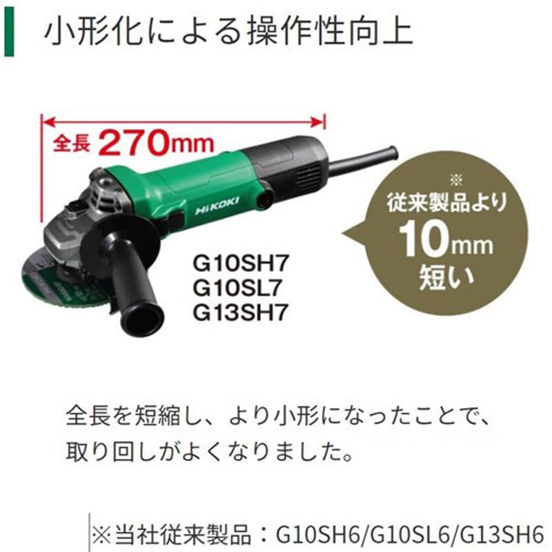 G10SH7 ディスクグラインダ HiKOKI(旧日立工機) 砥石径100mm - 【通販モノタロウ】