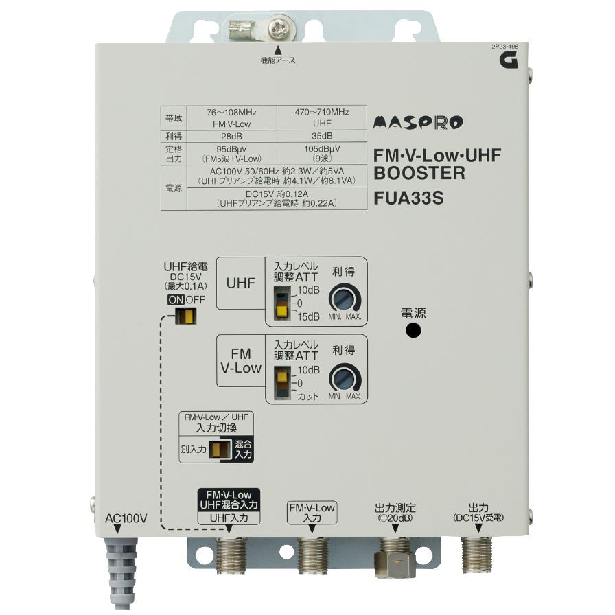 FUA33S FM・UHFブースター(33dB型) 1個 マスプロ電工 【通販モノタロウ】