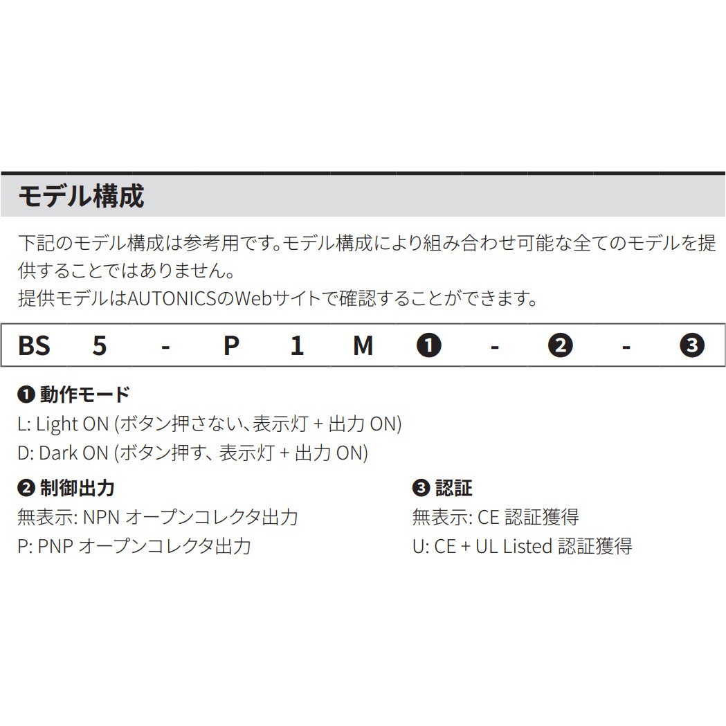 BS5-P1ML-P フォトマイクロセンサ BS5 シリーズ(押しボタン型) 1 BS5-P1ML-P フォトマイクロセンサ BS5 シリーズ(押しボタン型) 1