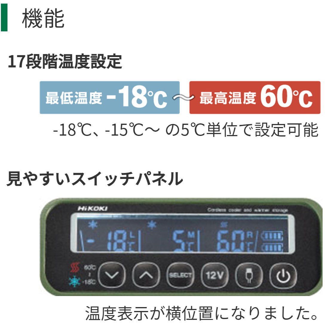 UL18DE (WMGZ) コードレス冷温庫(3部屋タイプ) 1台 HiKOKI(旧:日立工機