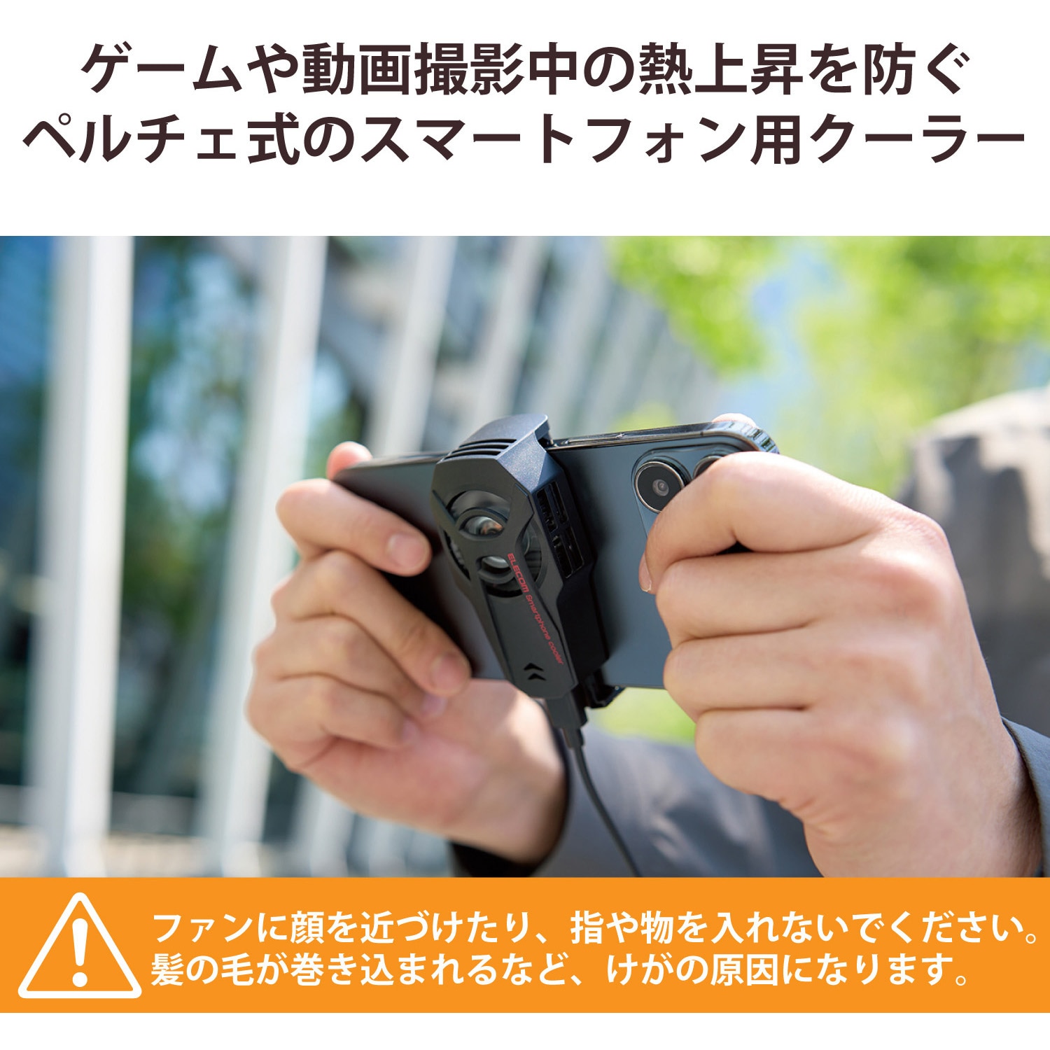 P-CLPL01BK スマホクーラー ペルチェ素子 超小型 静音 冷却ファン USB給電式 熱吸収最大約-18℃ 1個 エレコム 【通販モノタロウ】