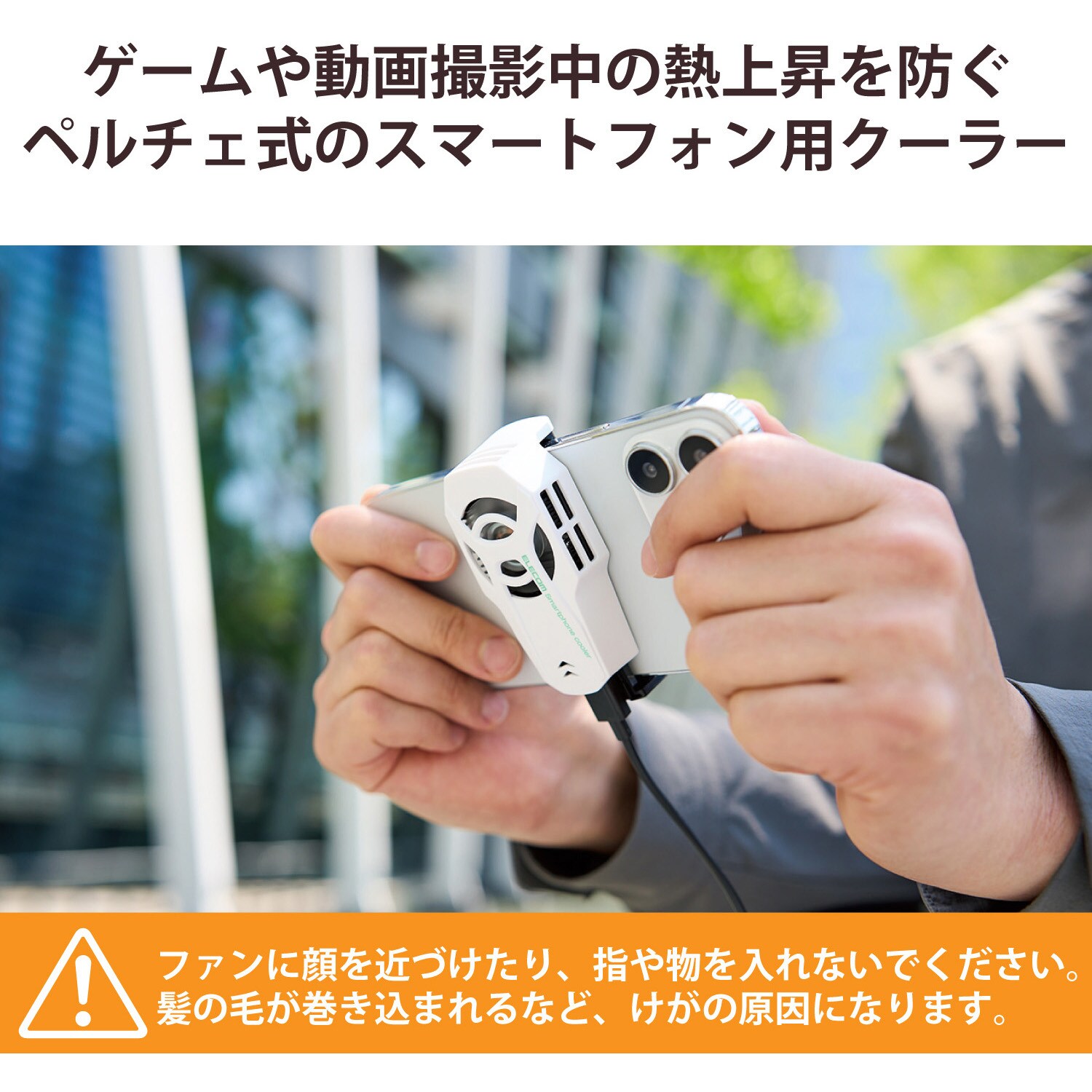 P-CLPL01WH スマホクーラー ペルチェ素子 超小型 静音 冷却