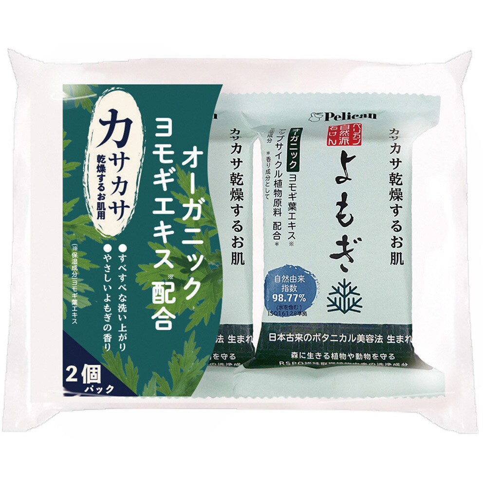 自然派石けん よもぎ 1セット(100g×2個) ペリカン石鹸 【通販サイト