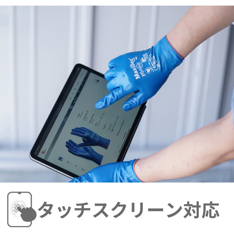 19-007-L ニトリルゴム手袋 マキシデックス ATG 耐水・耐油 厚さ0.7mm