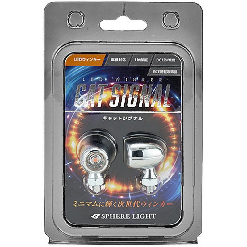 SCWK-CC LEDウインカー CAT SIGNAL 1セット SPHERELIGHT(スフィアライト) 【通販モノタロウ】