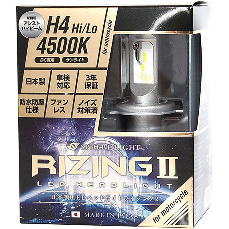 SRBH4045-02 バイク用 LEDヘッドライト RIZING2 H4 Hi/Lo SPHERELIGHT(スフィアライト) 消費電力21W  4500K SRBH4045-02 - 【通販モノタロウ】