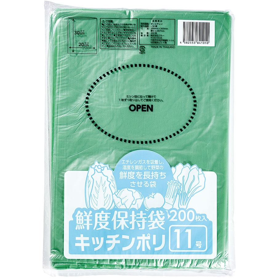 11号 鮮度保持袋 1箱(200枚) クルー 【通販サイトMonotaRO】