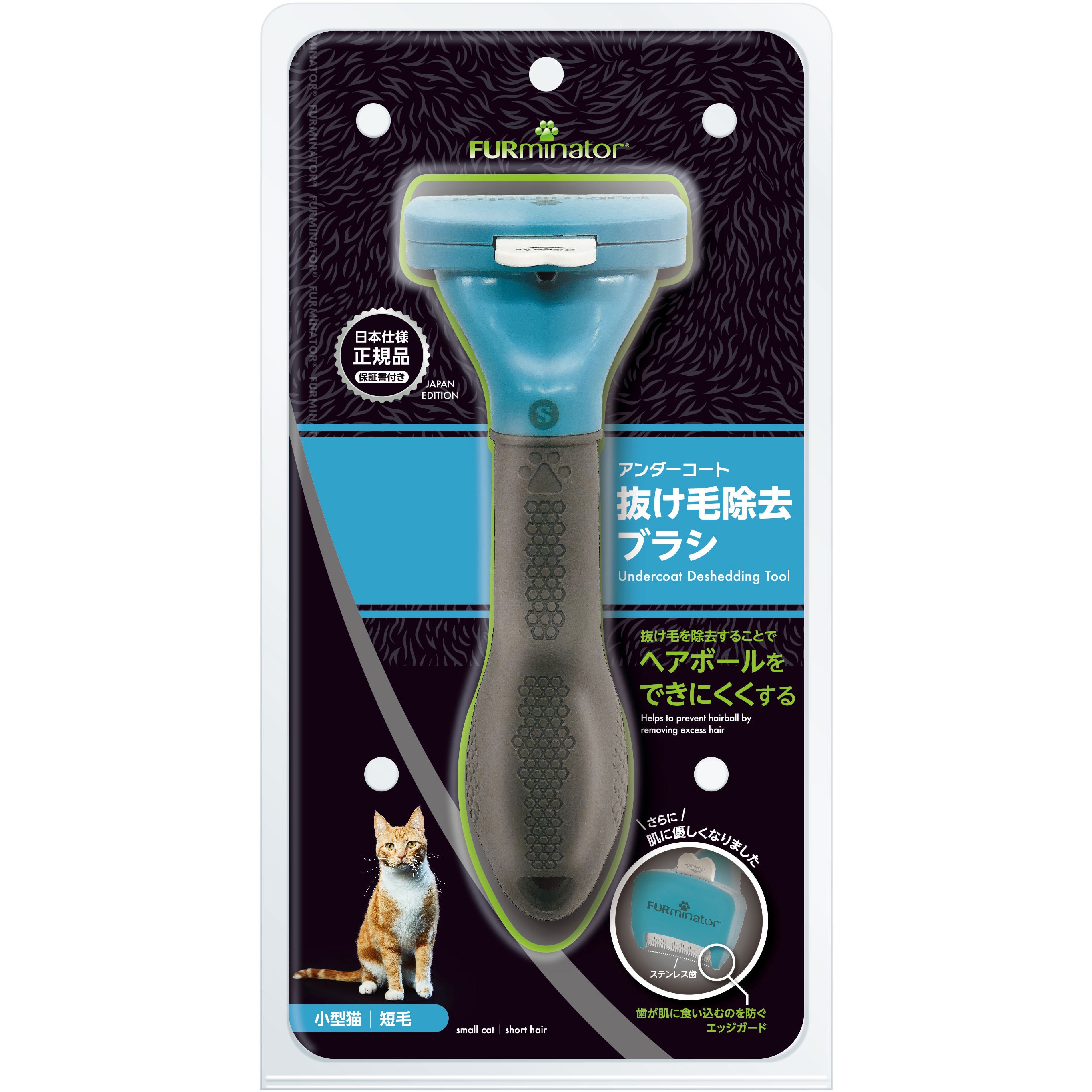 72011 ファーミネーター 小型猫 短毛種用 FURminator サイズS 1台