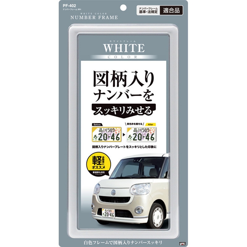 PF402 ナンバーフレーム 1個 槌屋ヤック 【通販モノタロウ】