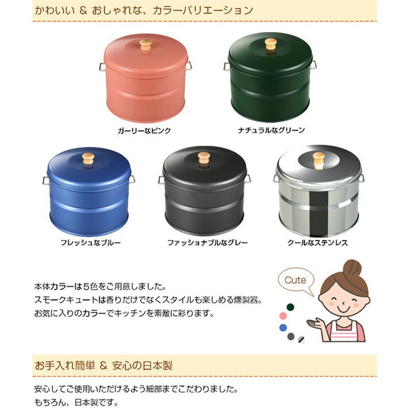 IH-240P ステンレス 燻製器 キッチン スモークキュート 1個 ホンマ