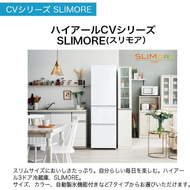 JR-CVM34B(W) 3ドア冷蔵庫 335L 自動製氷機能付き 1台 Haier 